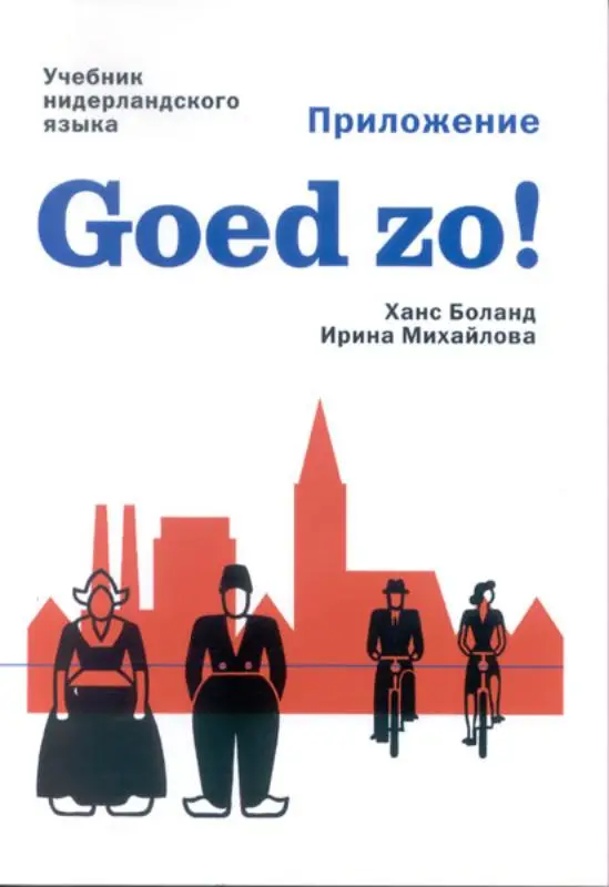 Goed zo! / Appendix